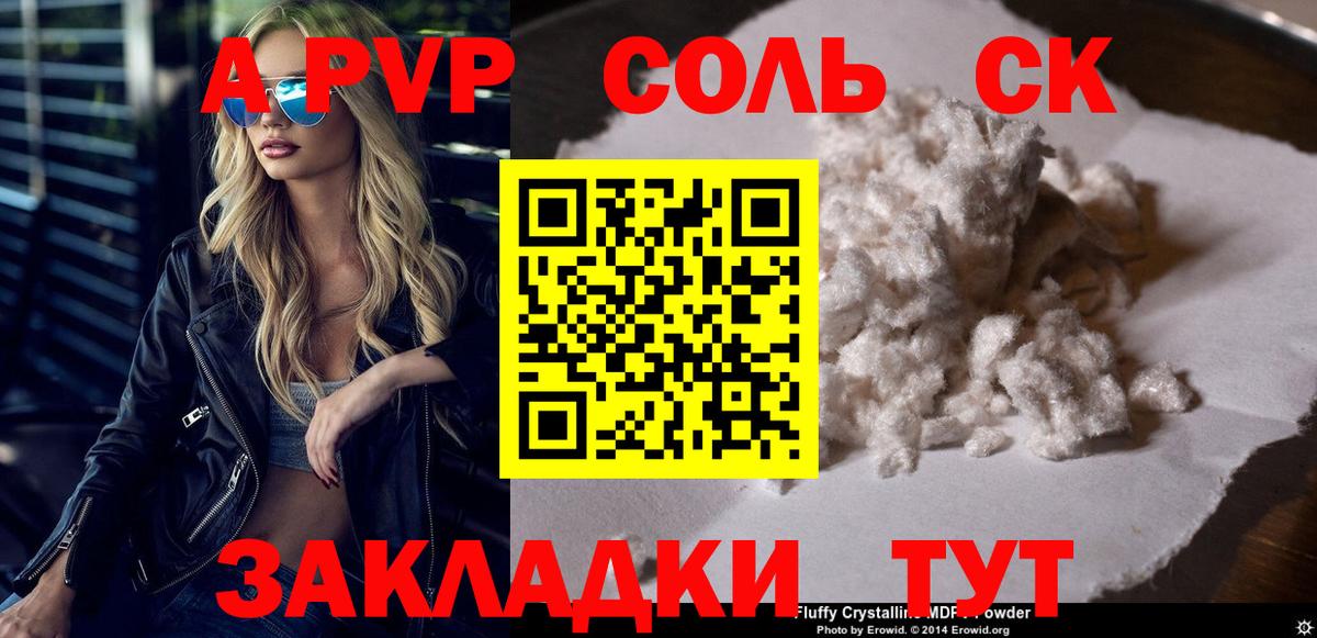 Alpha PVP Соль Кудымкар
