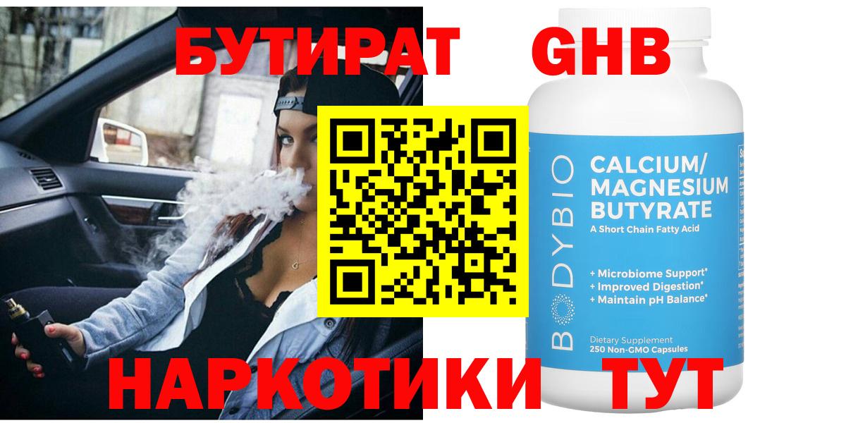 Кудымкар  БУТИРАТ бутандиол  Вход с VPN 