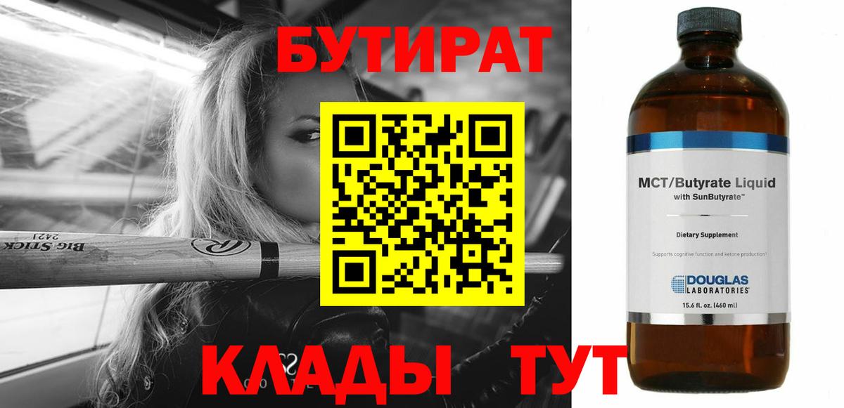 Бутират оксана Кудымкар