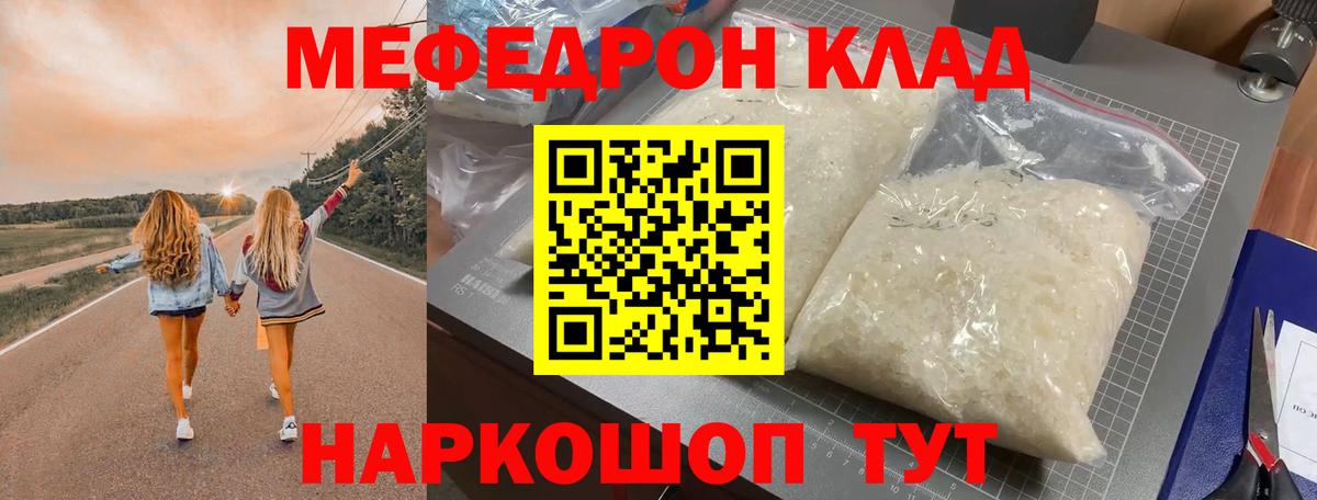 Меф мяу мяу мука Кудымкар